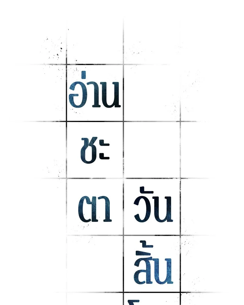 Omniscient Reader อ่านชะตาวันสิ้นโลก ตอนที่ 34 page 22