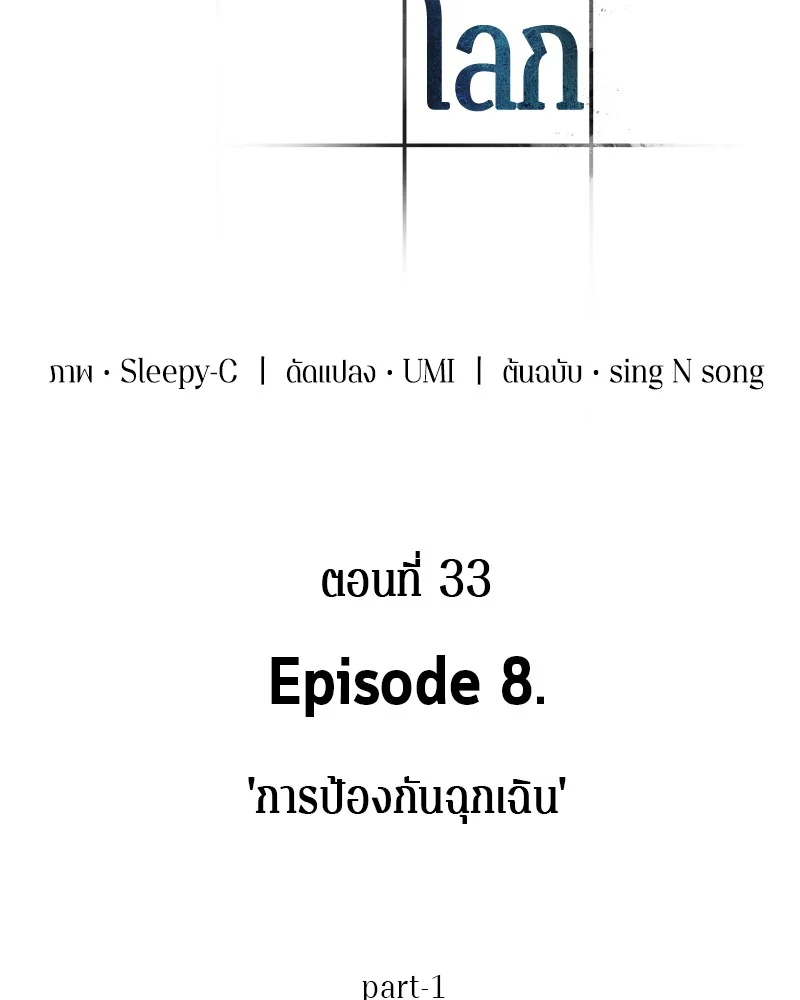 Omniscient Reader อ่านชะตาวันสิ้นโลก ตอนที่ 34 page 23