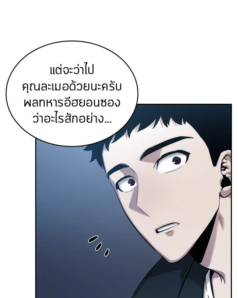 Omniscient Reader อ่านชะตาวันสิ้นโลก ตอนที่ 34 page 27