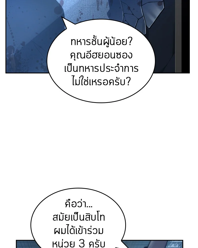 Omniscient Reader อ่านชะตาวันสิ้นโลก ตอนที่ 34 page 29