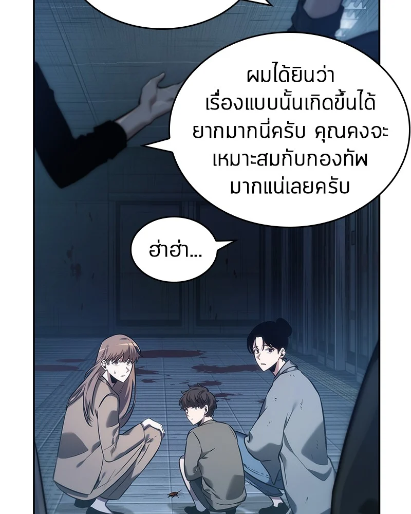 Omniscient Reader อ่านชะตาวันสิ้นโลก ตอนที่ 34 page 30