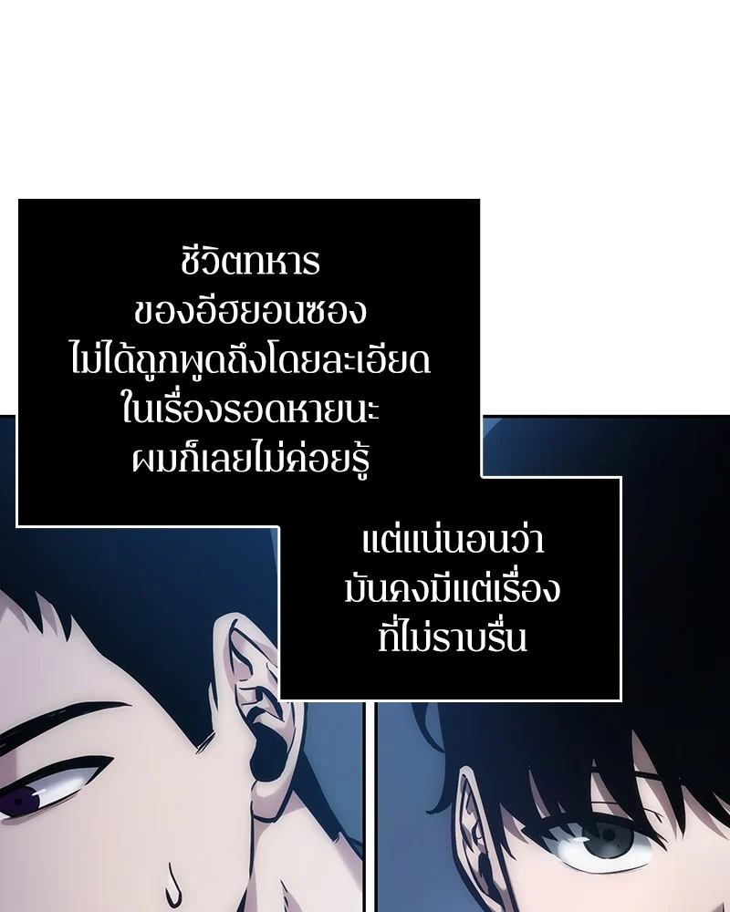 Omniscient Reader อ่านชะตาวันสิ้นโลก ตอนที่ 34 page 32