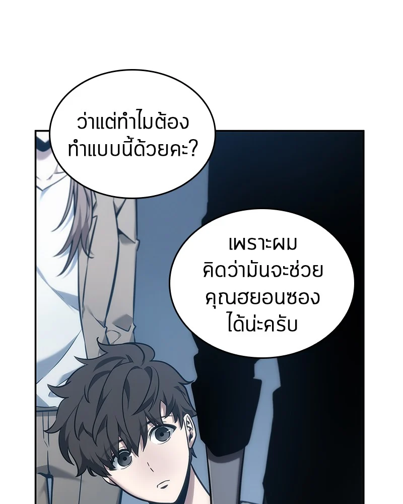 Omniscient Reader อ่านชะตาวันสิ้นโลก ตอนที่ 34 page 43