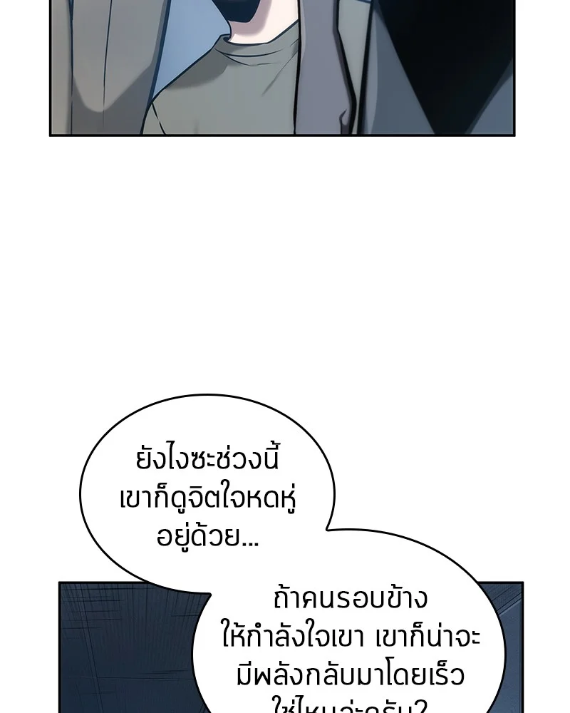 Omniscient Reader อ่านชะตาวันสิ้นโลก ตอนที่ 34 page 44