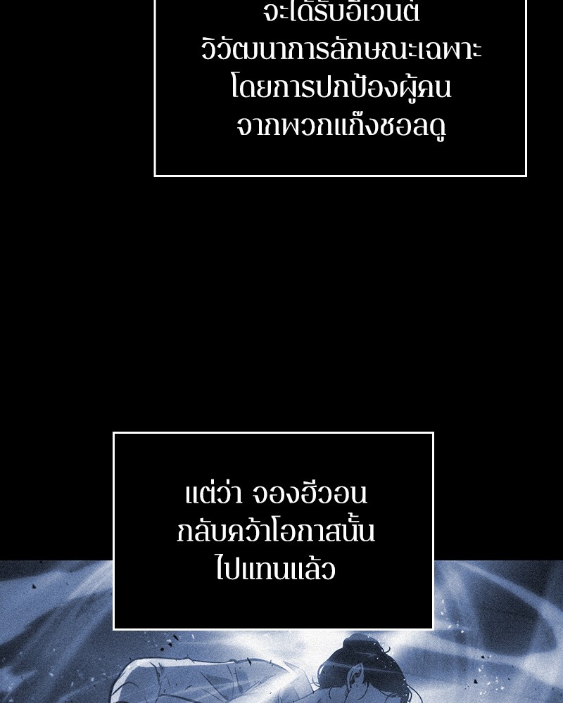 Omniscient Reader อ่านชะตาวันสิ้นโลก ตอนที่ 34 page 46