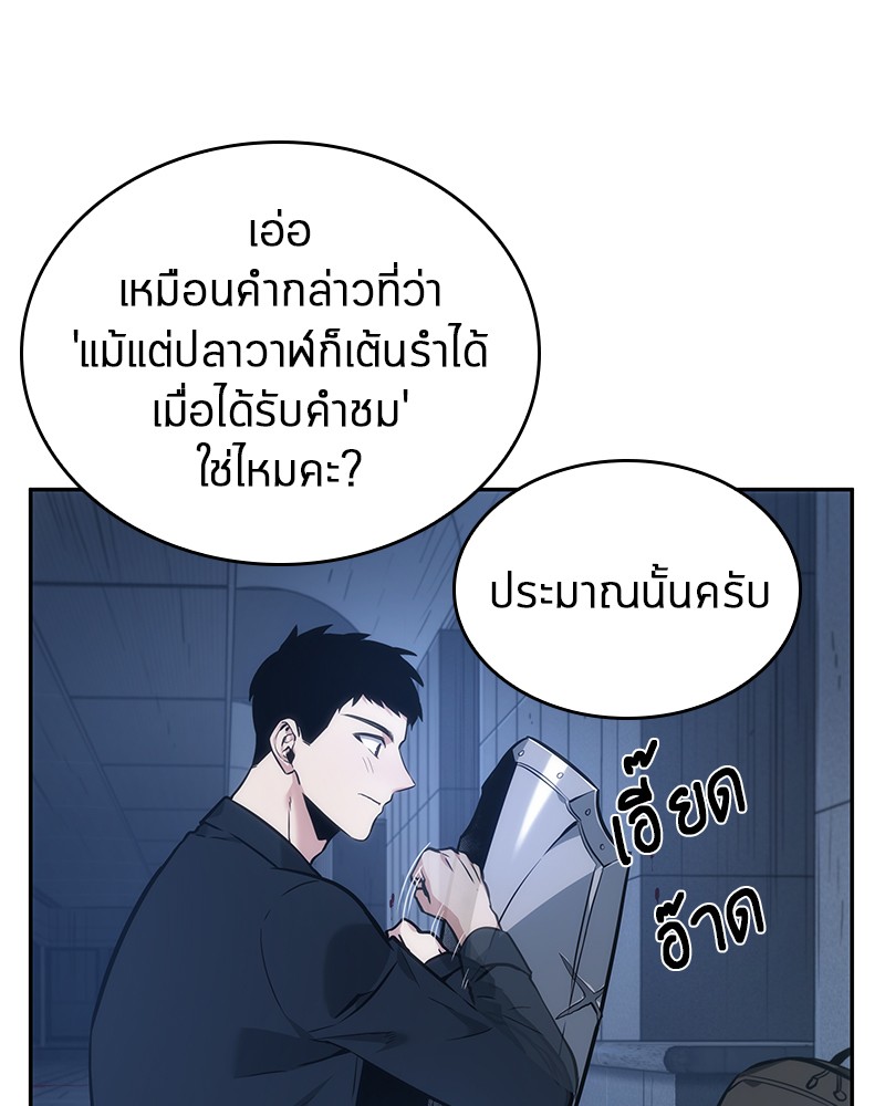 Omniscient Reader อ่านชะตาวันสิ้นโลก ตอนที่ 34 page 50