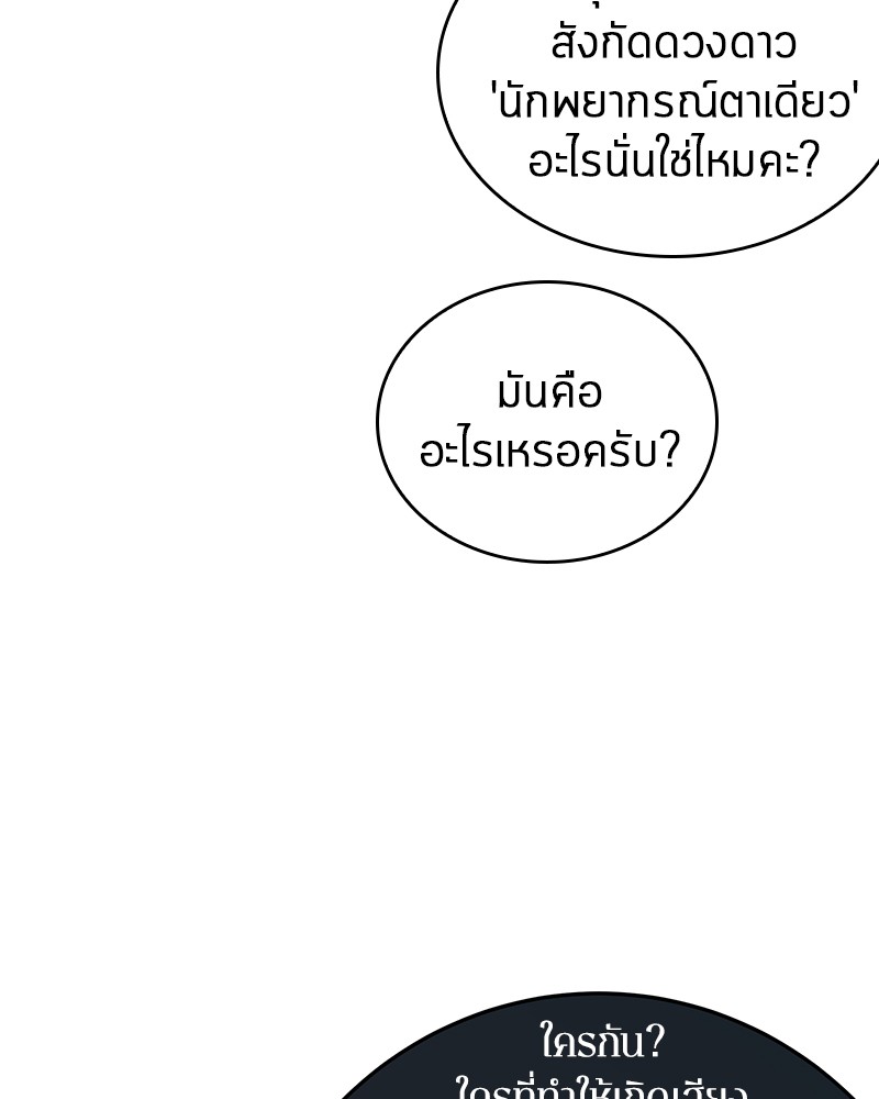 Omniscient Reader อ่านชะตาวันสิ้นโลก ตอนที่ 34 page 53