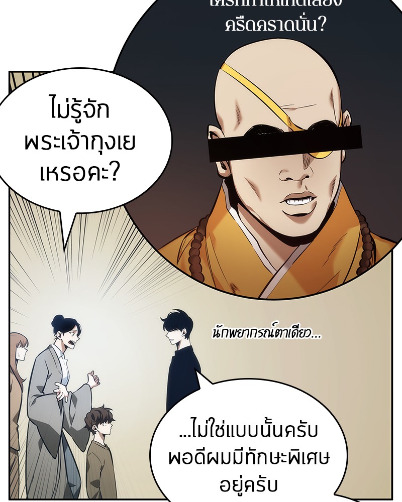 Omniscient Reader อ่านชะตาวันสิ้นโลก ตอนที่ 34 page 54