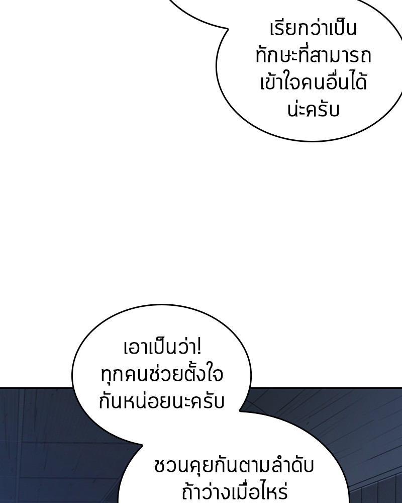 Omniscient Reader อ่านชะตาวันสิ้นโลก ตอนที่ 34 page 55
