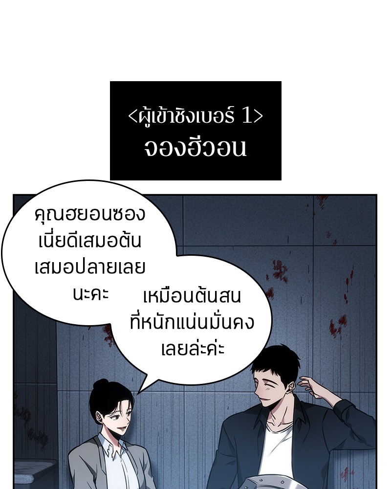 Omniscient Reader อ่านชะตาวันสิ้นโลก ตอนที่ 34 page 59