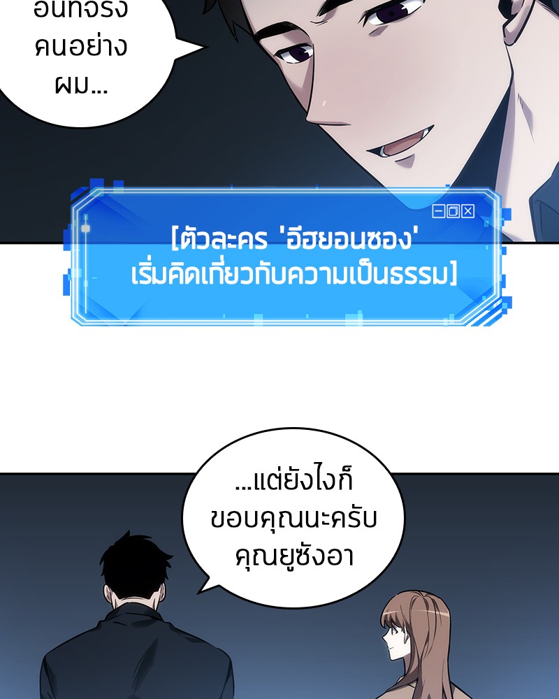 Omniscient Reader อ่านชะตาวันสิ้นโลก ตอนที่ 34 page 66