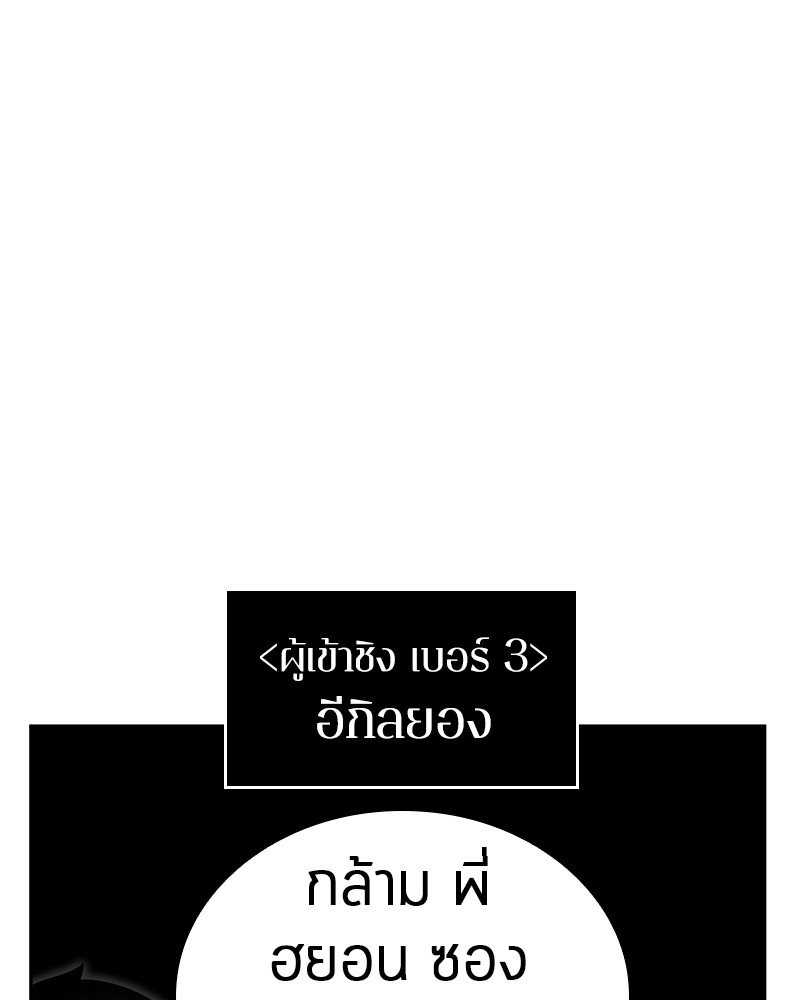 Omniscient Reader อ่านชะตาวันสิ้นโลก ตอนที่ 34 page 68