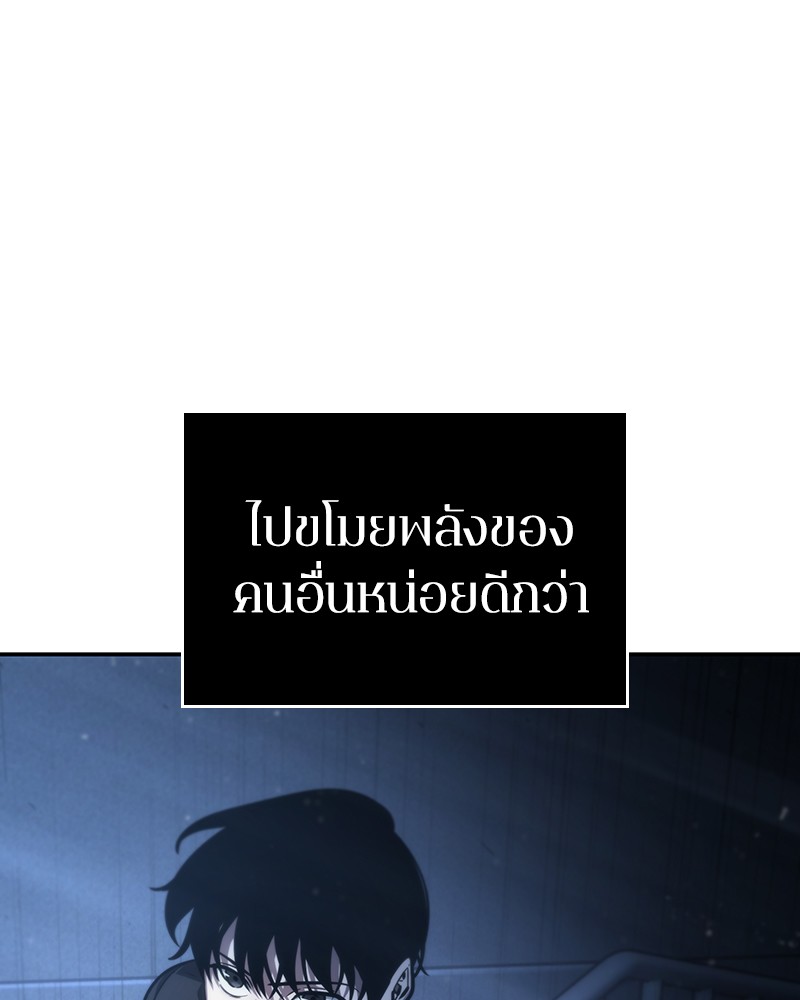 Omniscient Reader อ่านชะตาวันสิ้นโลก ตอนที่ 34 page 81