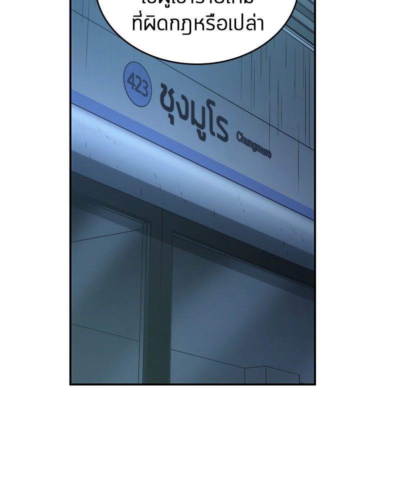 Omniscient Reader อ่านชะตาวันสิ้นโลก ตอนที่ 34 page 85