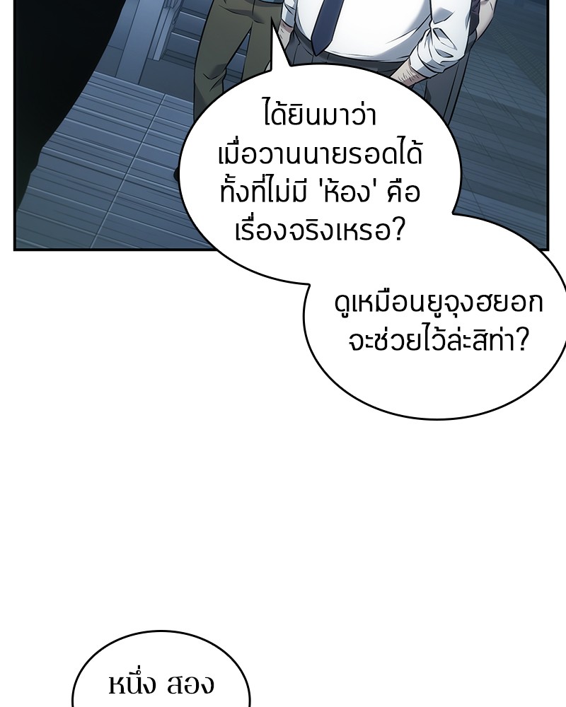 Omniscient Reader อ่านชะตาวันสิ้นโลก ตอนที่ 34 page 87