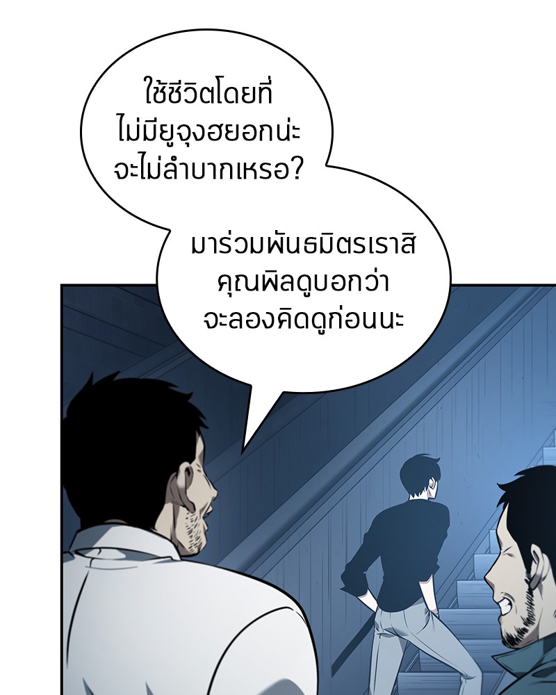 Omniscient Reader อ่านชะตาวันสิ้นโลก ตอนที่ 34 page 89