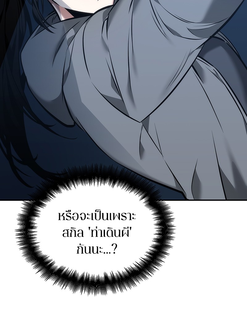 Omniscient Reader อ่านชะตาวันสิ้นโลก ตอนที่ 34 page 105