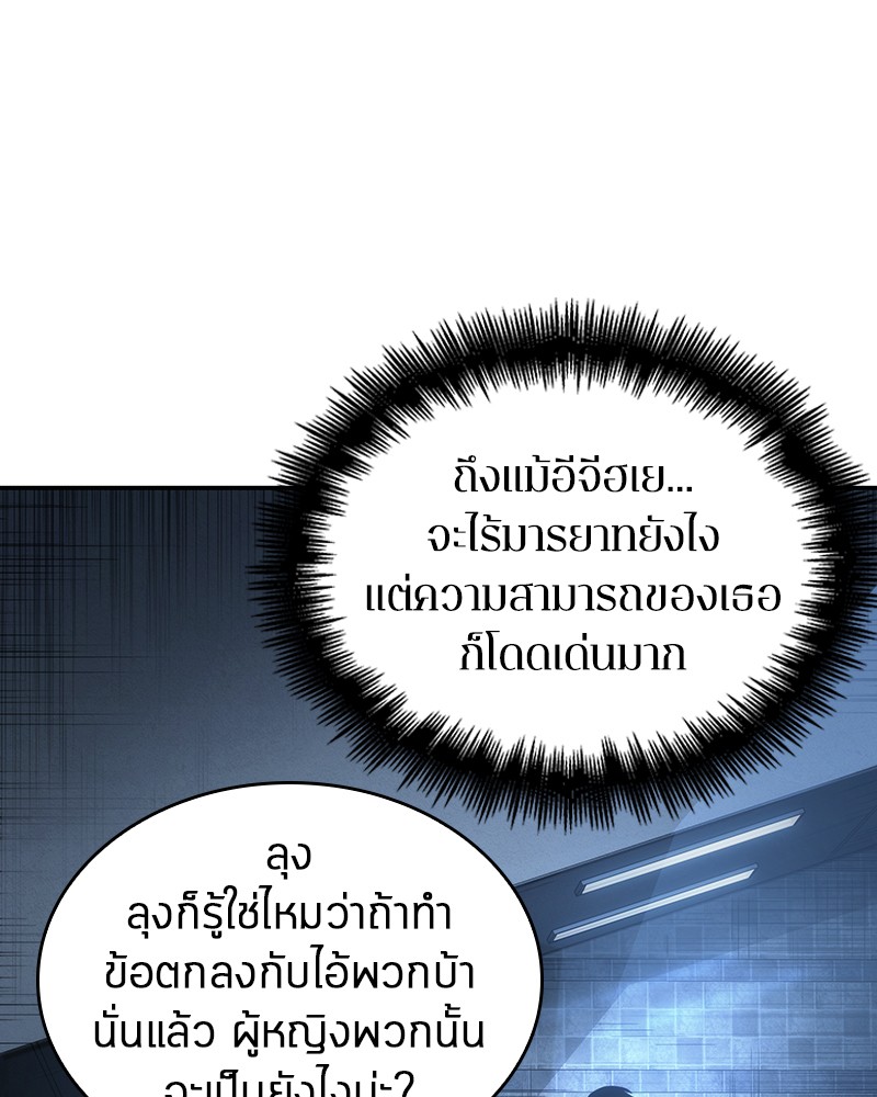 Omniscient Reader อ่านชะตาวันสิ้นโลก ตอนที่ 34 page 107
