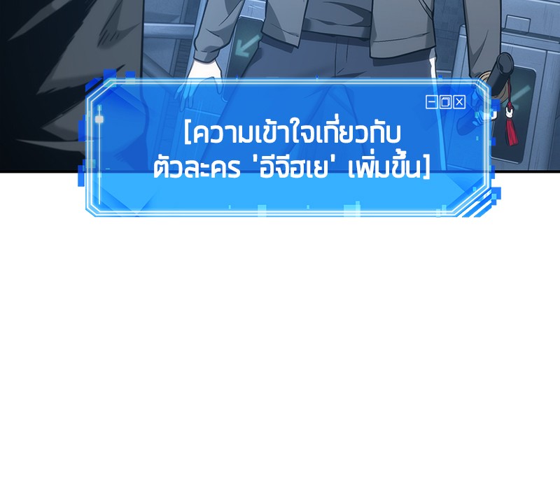 Omniscient Reader อ่านชะตาวันสิ้นโลก ตอนที่ 34 page 132