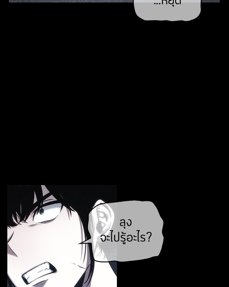 Omniscient Reader อ่านชะตาวันสิ้นโลก ตอนที่ 34 page 145