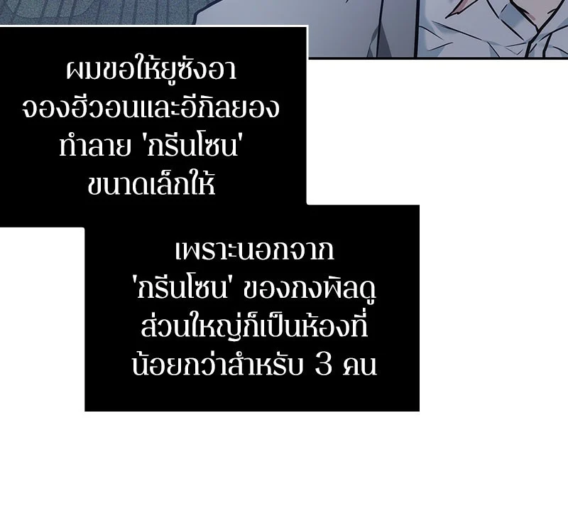 Omniscient Reader อ่านชะตาวันสิ้นโลก ตอนที่ 35 page 10