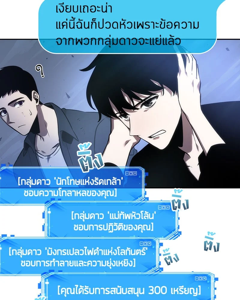 Omniscient Reader อ่านชะตาวันสิ้นโลก ตอนที่ 35 page 14