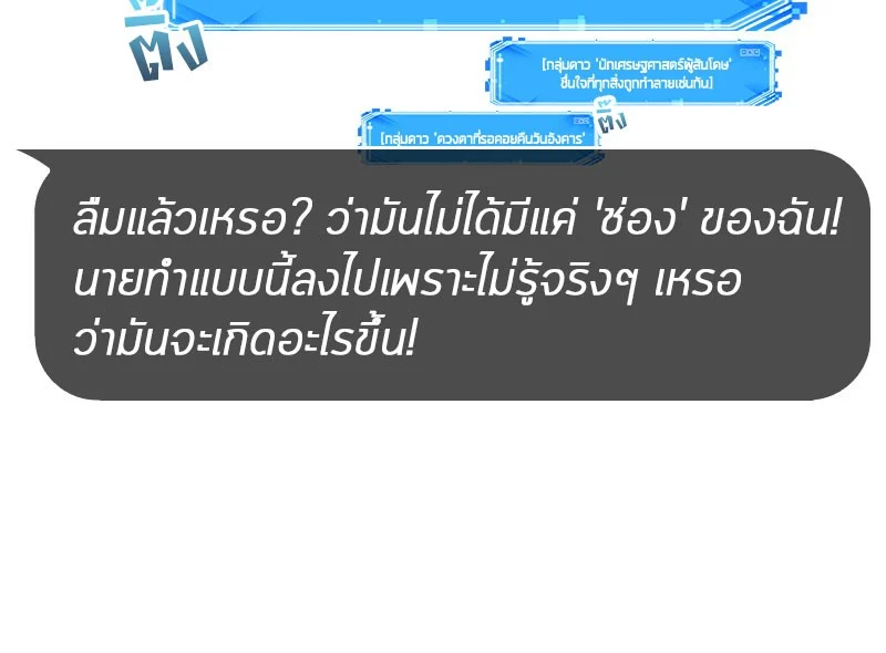 Omniscient Reader อ่านชะตาวันสิ้นโลก ตอนที่ 35 page 15