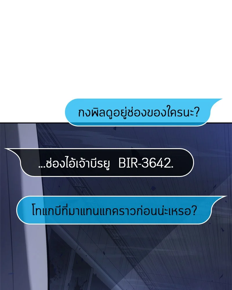 Omniscient Reader อ่านชะตาวันสิ้นโลก ตอนที่ 35 page 16