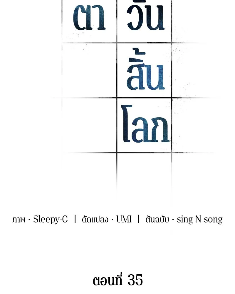 Omniscient Reader อ่านชะตาวันสิ้นโลก ตอนที่ 35 page 37