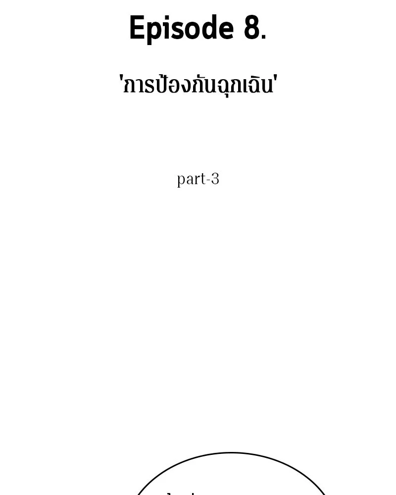 Omniscient Reader อ่านชะตาวันสิ้นโลก ตอนที่ 35 page 38
