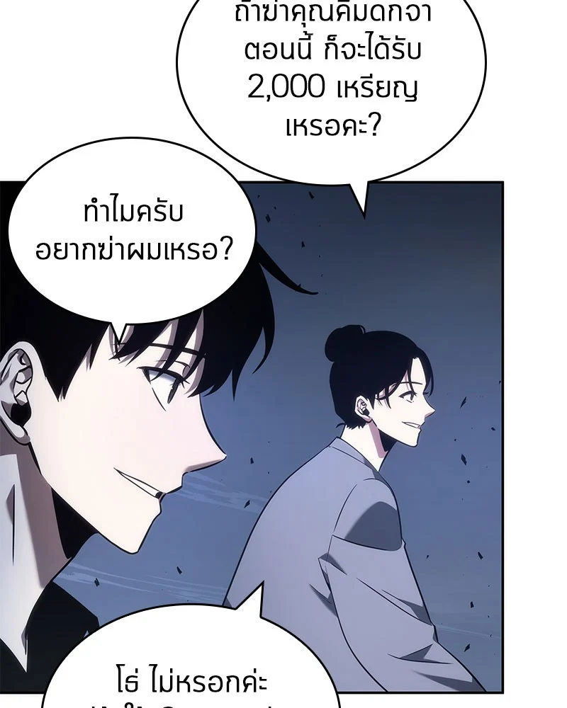 Omniscient Reader อ่านชะตาวันสิ้นโลก ตอนที่ 35 page 39