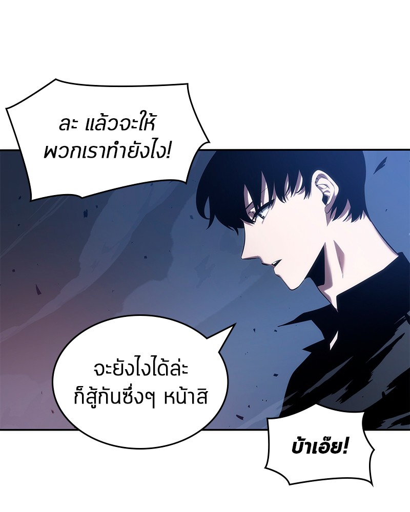 Omniscient Reader อ่านชะตาวันสิ้นโลก ตอนที่ 35 page 81