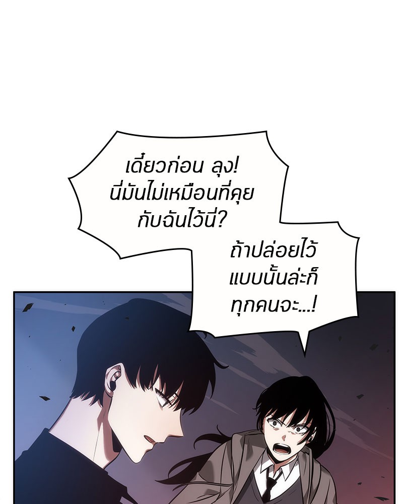 Omniscient Reader อ่านชะตาวันสิ้นโลก ตอนที่ 35 page 90