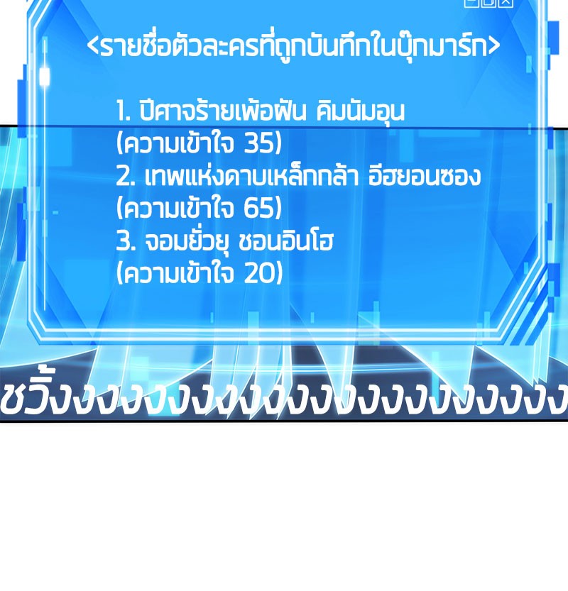Omniscient Reader อ่านชะตาวันสิ้นโลก ตอนที่ 35 page 93