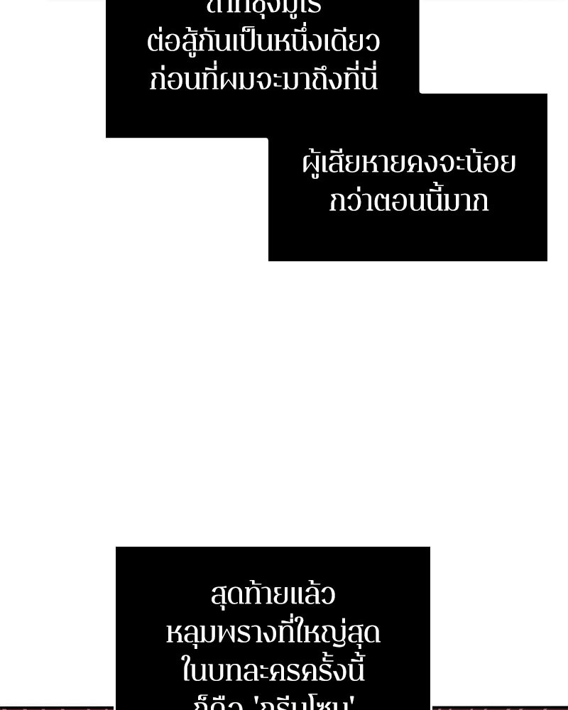 Omniscient Reader อ่านชะตาวันสิ้นโลก ตอนที่ 35 page 104