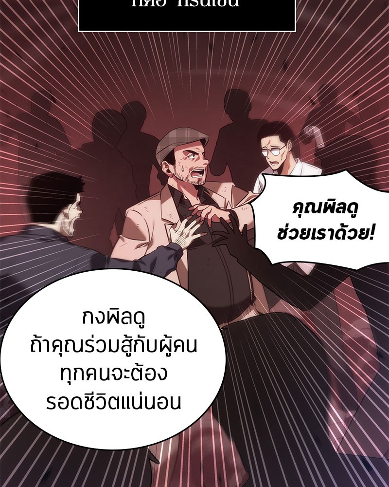 Omniscient Reader อ่านชะตาวันสิ้นโลก ตอนที่ 35 page 105