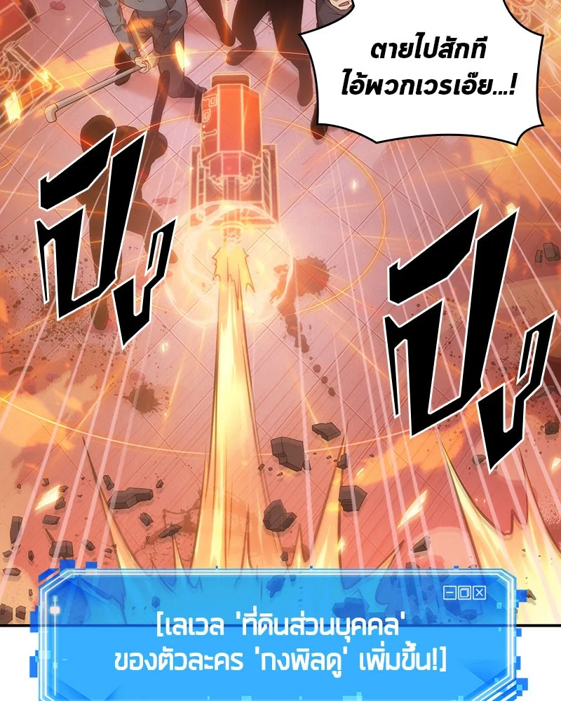Omniscient Reader อ่านชะตาวันสิ้นโลก ตอนที่ 36 page 5
