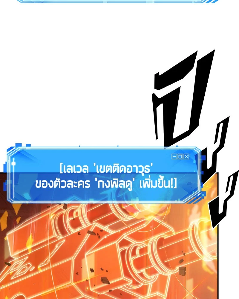 Omniscient Reader อ่านชะตาวันสิ้นโลก ตอนที่ 36 page 6