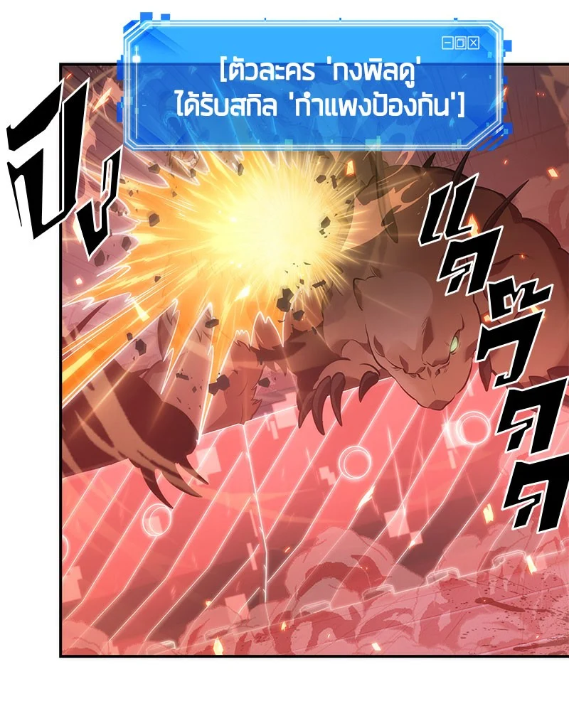 Omniscient Reader อ่านชะตาวันสิ้นโลก ตอนที่ 36 page 8
