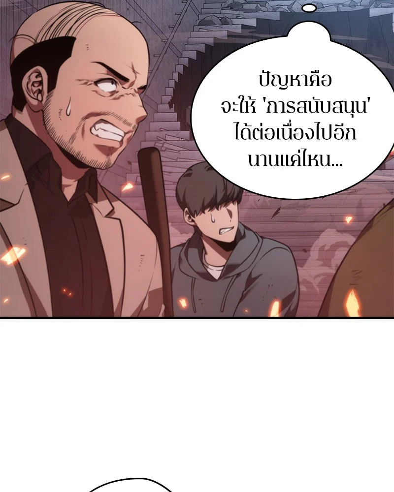 Omniscient Reader อ่านชะตาวันสิ้นโลก ตอนที่ 36 page 10