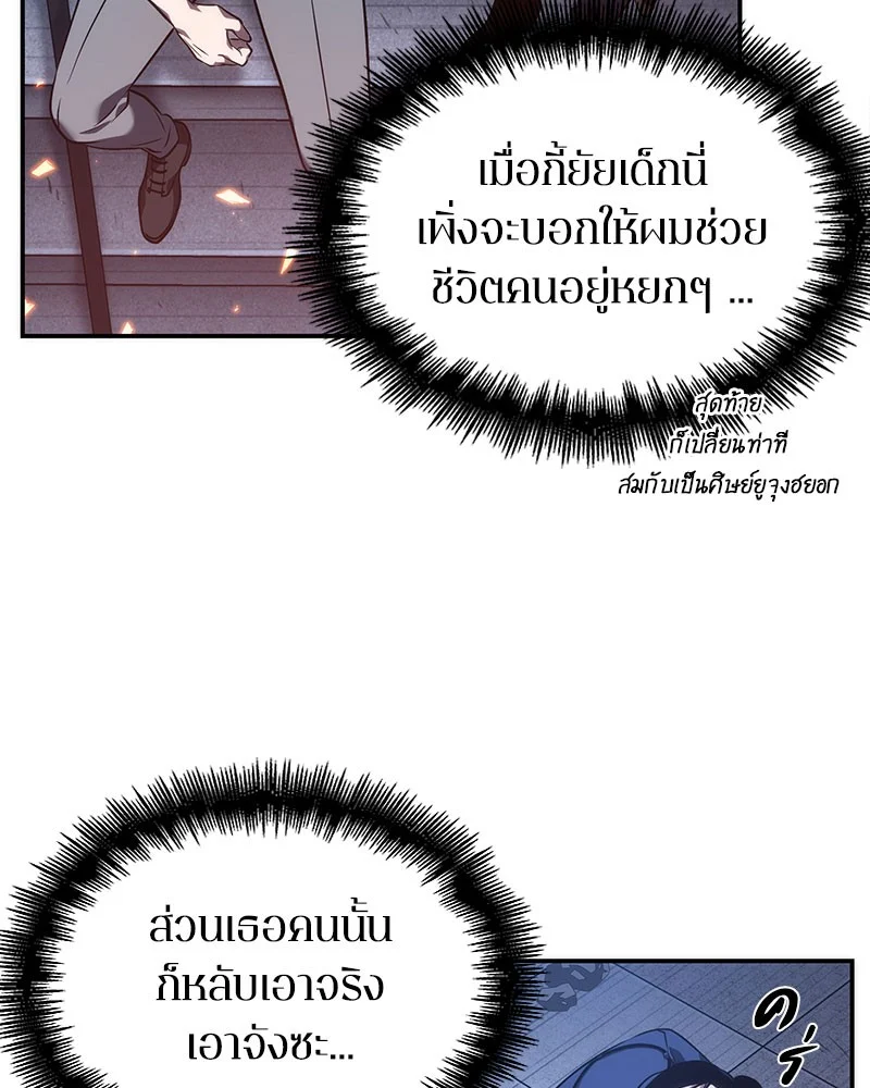 Omniscient Reader อ่านชะตาวันสิ้นโลก ตอนที่ 36 page 12