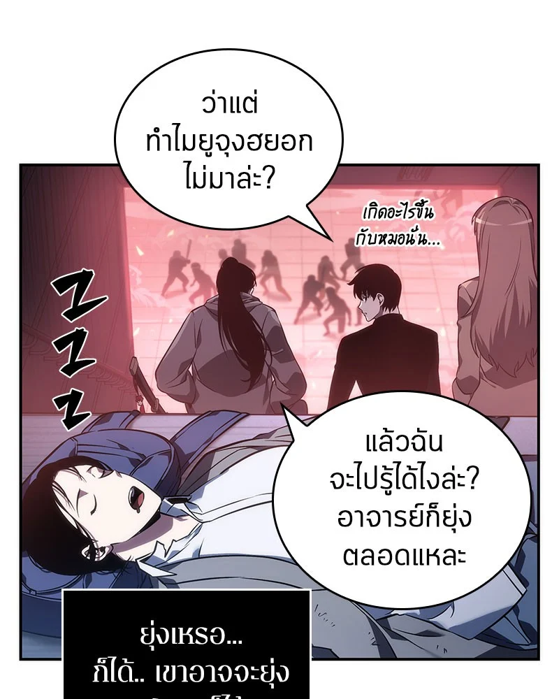 Omniscient Reader อ่านชะตาวันสิ้นโลก ตอนที่ 36 page 14