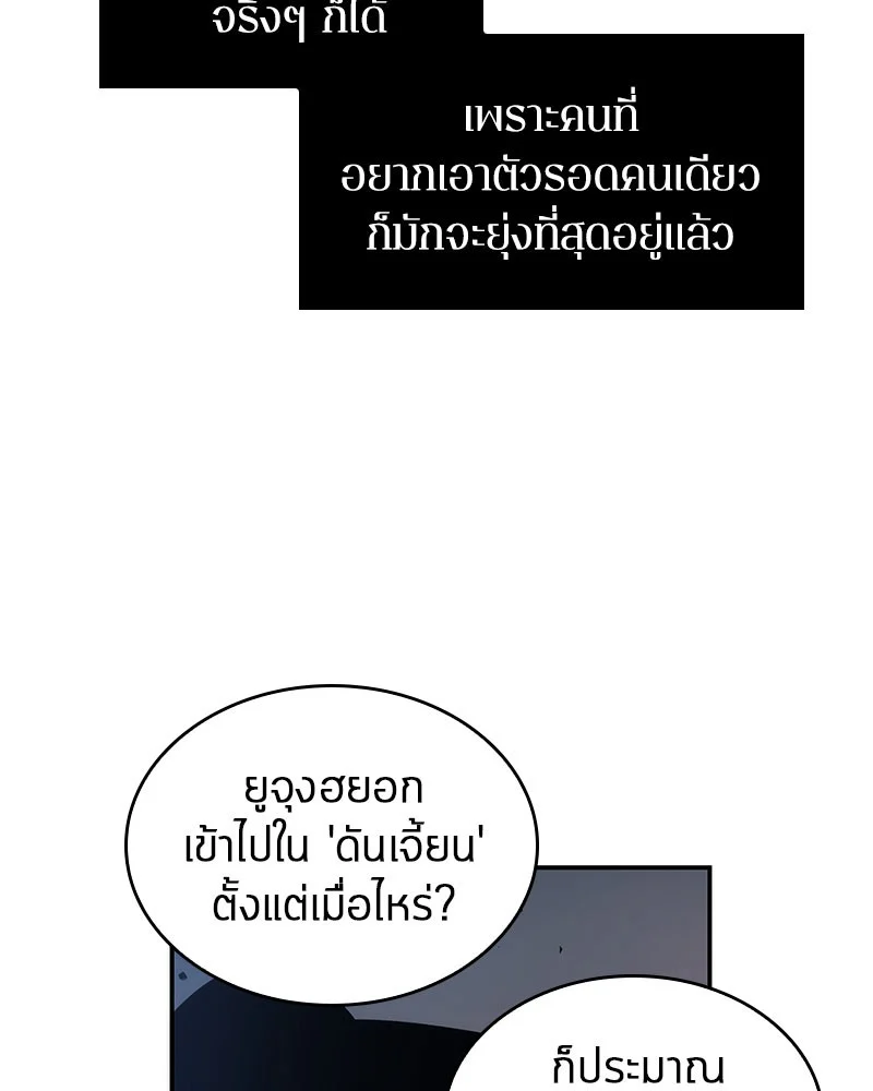 Omniscient Reader อ่านชะตาวันสิ้นโลก ตอนที่ 36 page 15