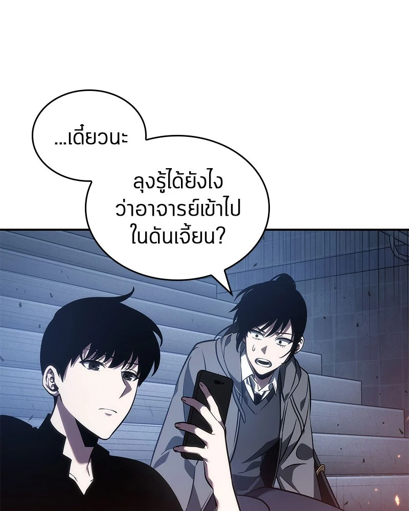 Omniscient Reader อ่านชะตาวันสิ้นโลก ตอนที่ 36 page 17