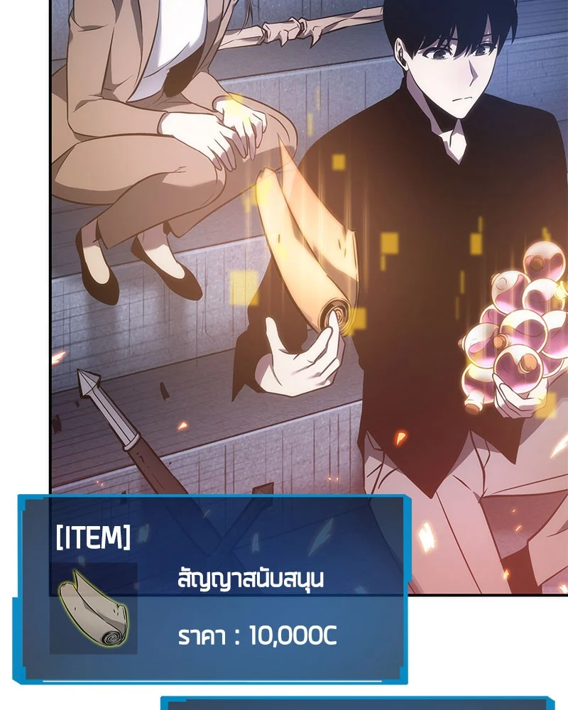 Omniscient Reader อ่านชะตาวันสิ้นโลก ตอนที่ 36 page 26