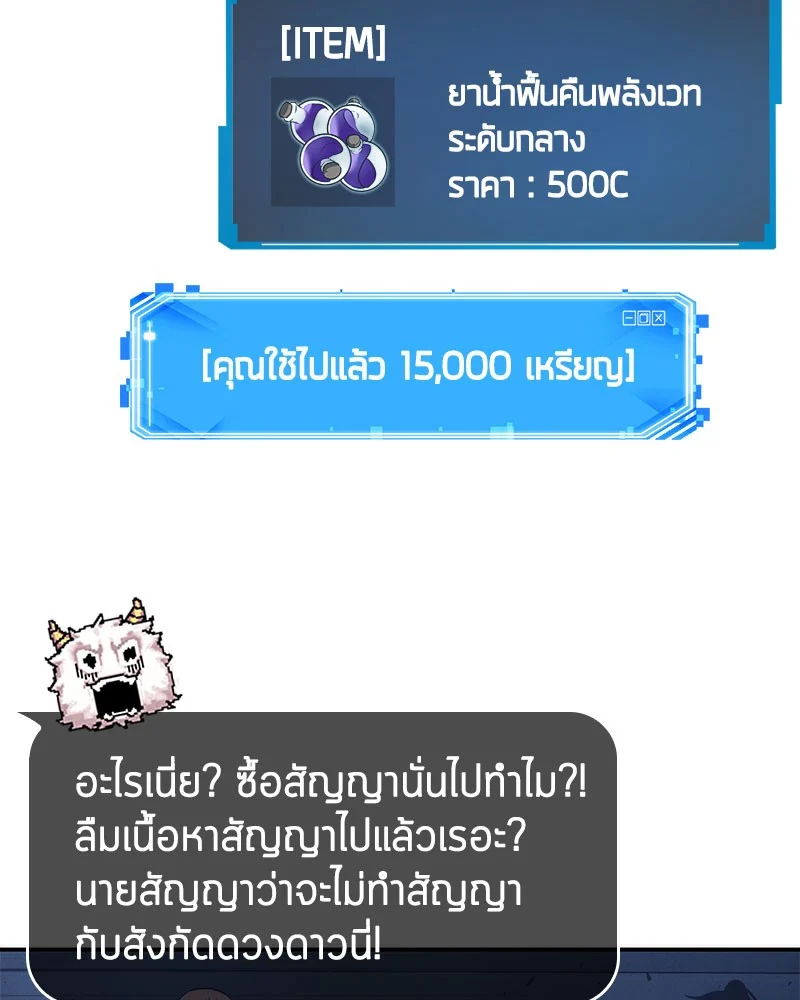Omniscient Reader อ่านชะตาวันสิ้นโลก ตอนที่ 36 page 27