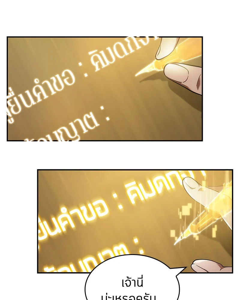 Omniscient Reader อ่านชะตาวันสิ้นโลก ตอนที่ 36 page 29