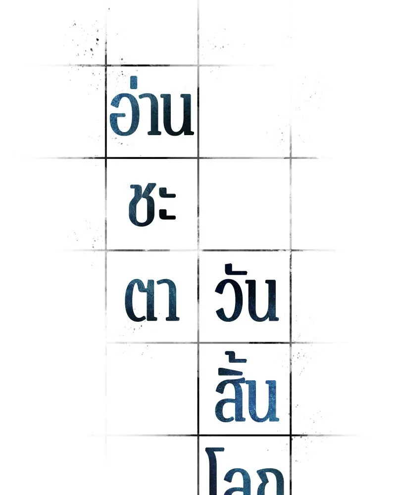 Omniscient Reader อ่านชะตาวันสิ้นโลก ตอนที่ 36 page 35