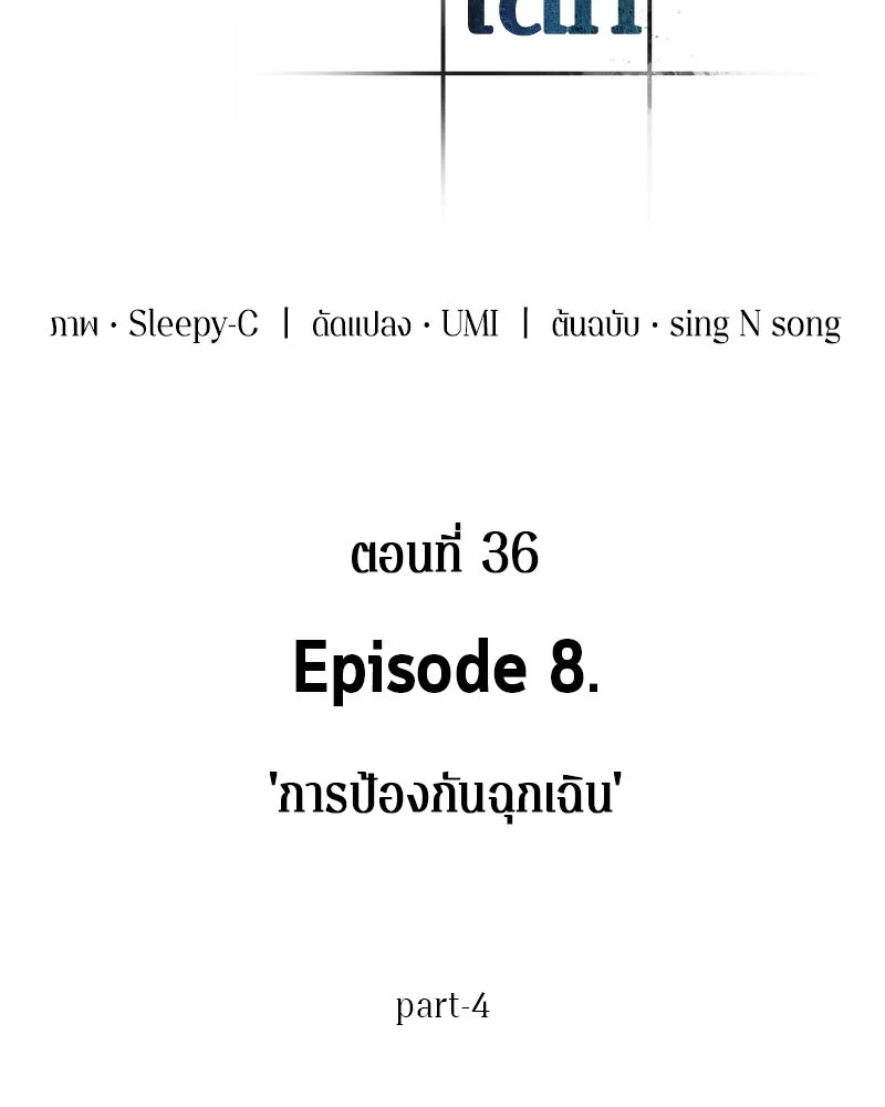 Omniscient Reader อ่านชะตาวันสิ้นโลก ตอนที่ 36 page 36