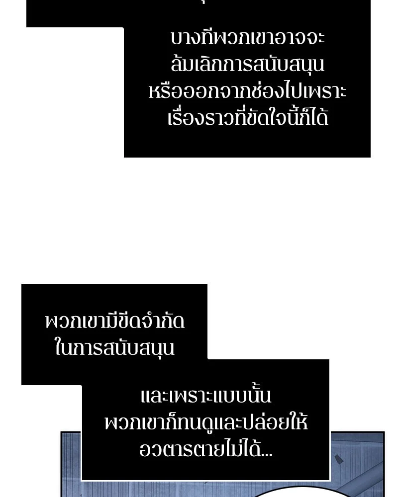 Omniscient Reader อ่านชะตาวันสิ้นโลก ตอนที่ 36 page 43